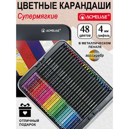 Карандаши цветные ACMELIAE 48 шт.