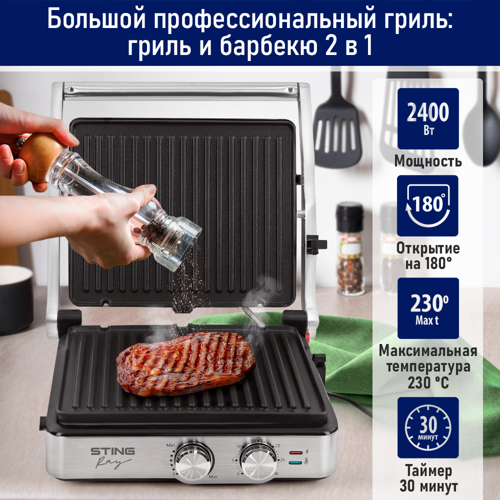 Гриль электрогриль 2 в 1 STINGRAY ST-SM1205A съемные панели барбекю черный/сталь - фото 2