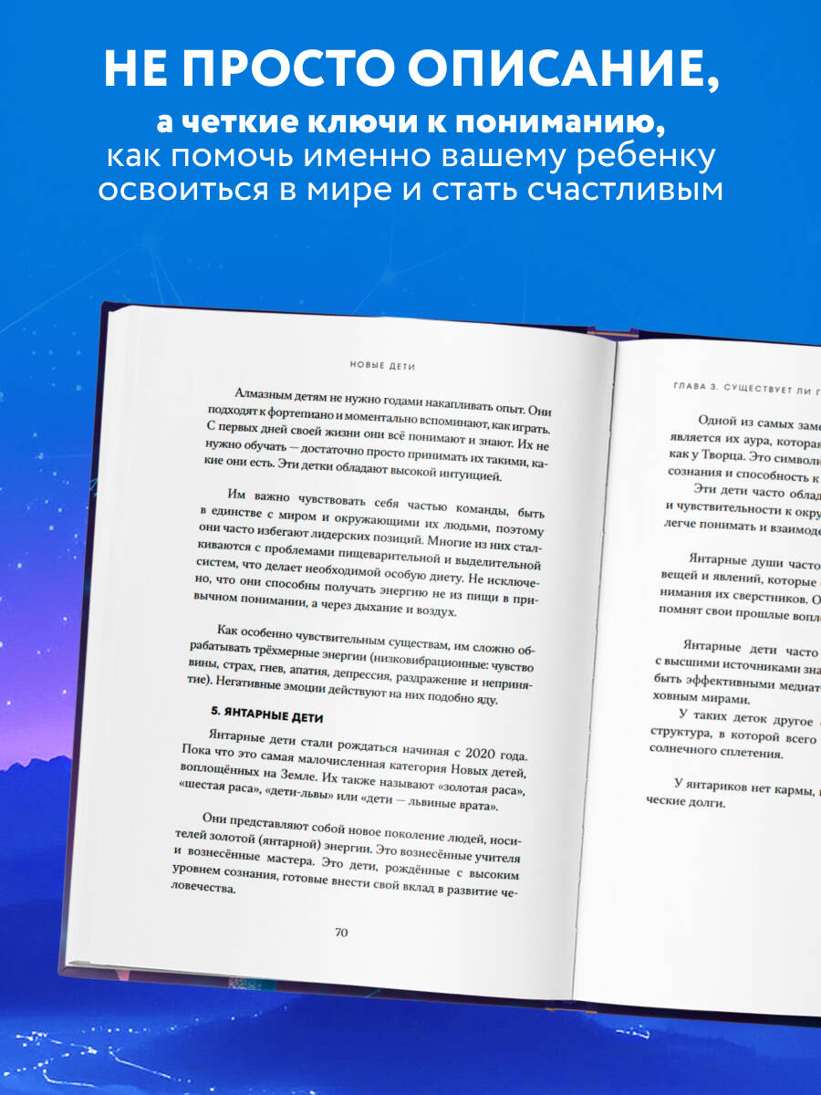 Книга БОМБОРА Новые дети: поколение света: как понять и воспитать детей новой эпохи - фото 3