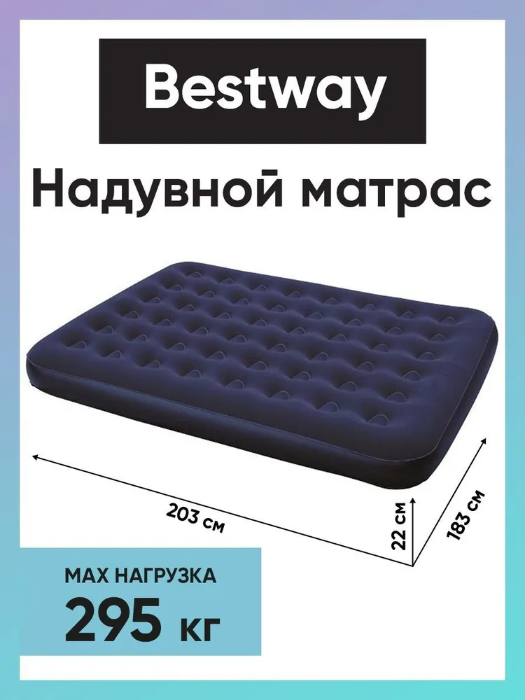 Матрас надувной Bestway King / 203 х 183 х 22 см - фото 2