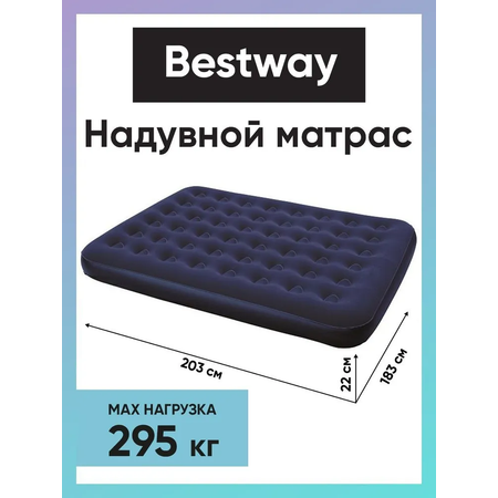 Матрас надувной Bestway King / 203 х 183 х 22 см