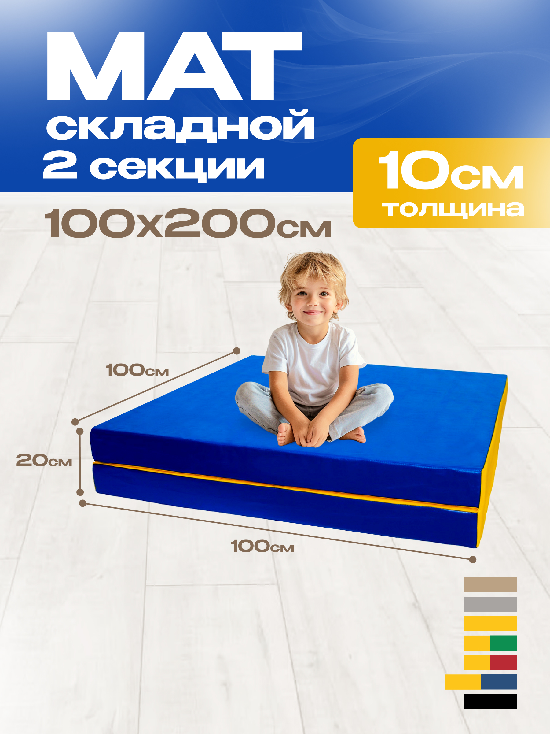 Мат спортивный KMS sport № 8 (100 х 200 х 10) складной 1 сложение сине-жёлтый - фото 1