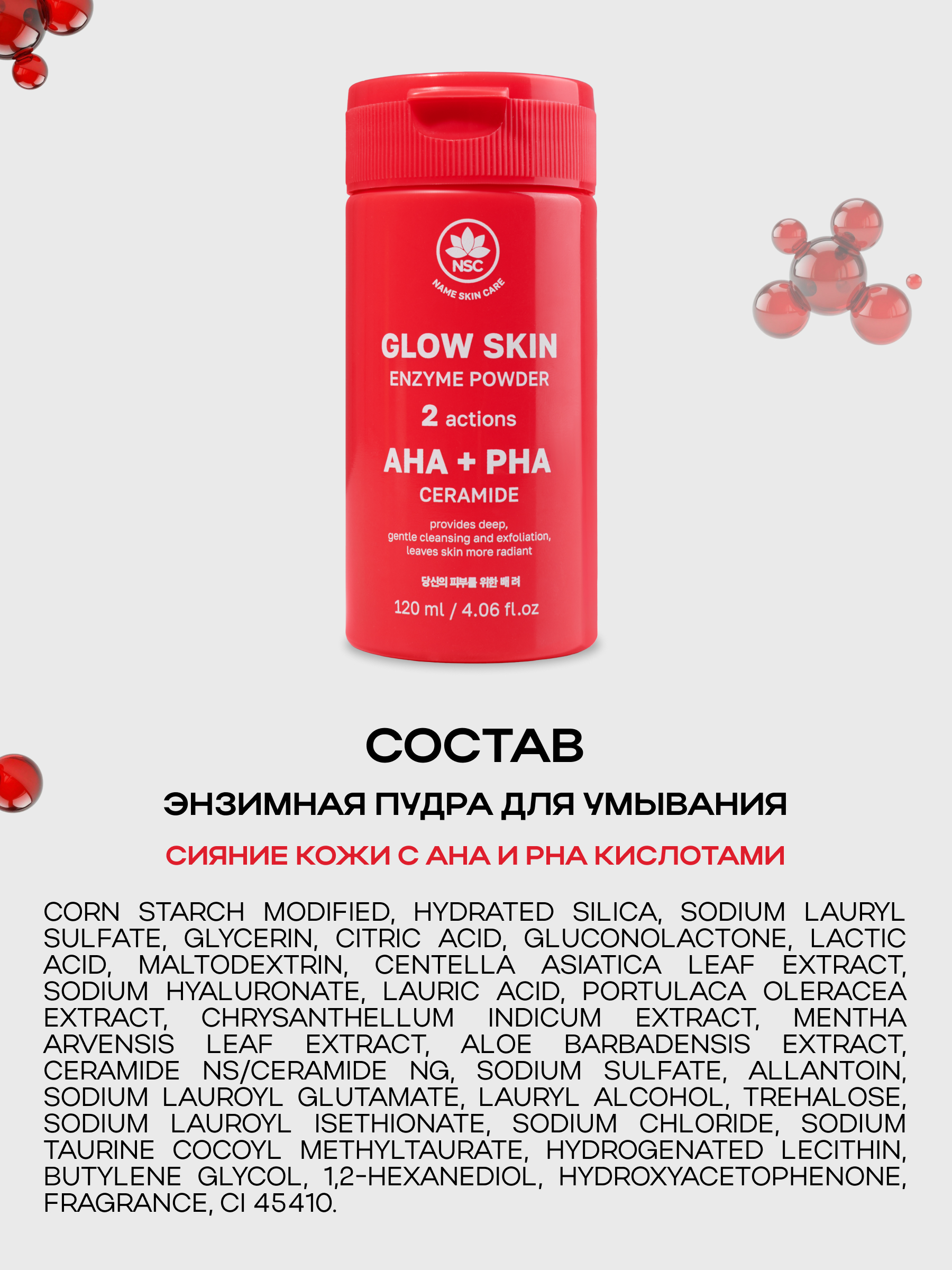 Пудра NAME SKIN CARE энзимная с AHA и PHA кислотами 120 мл - фото 6