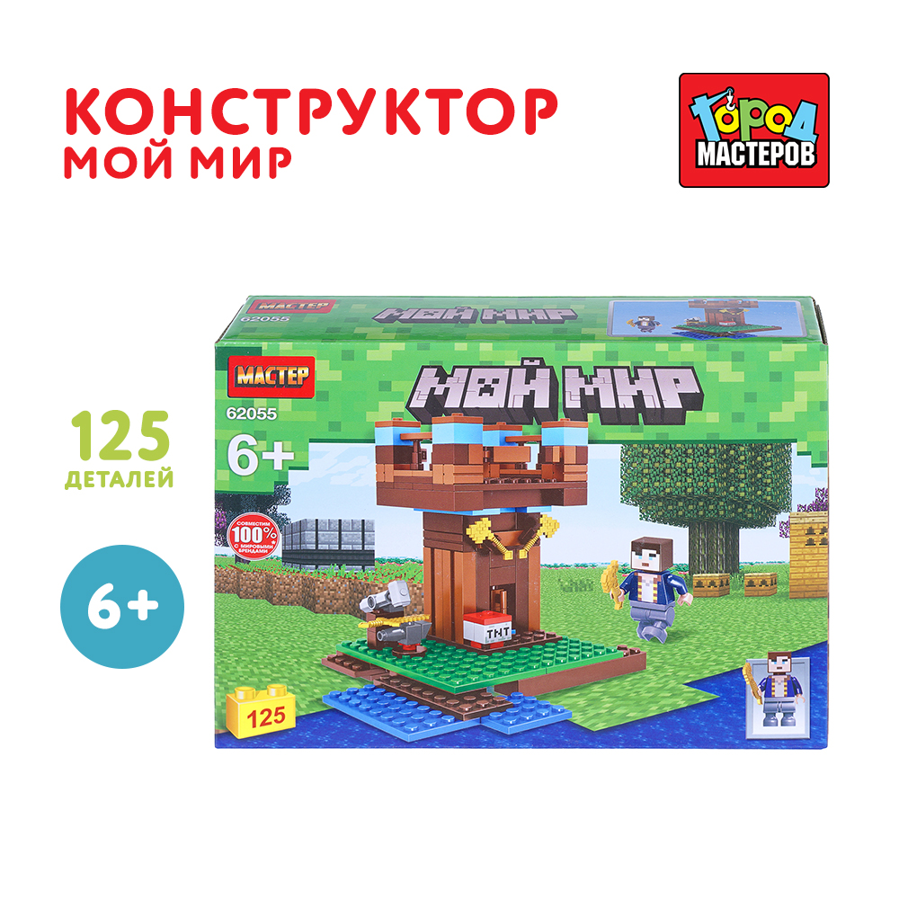 Конструктор Город мастеров Мой мир 125 дет. - фото 1