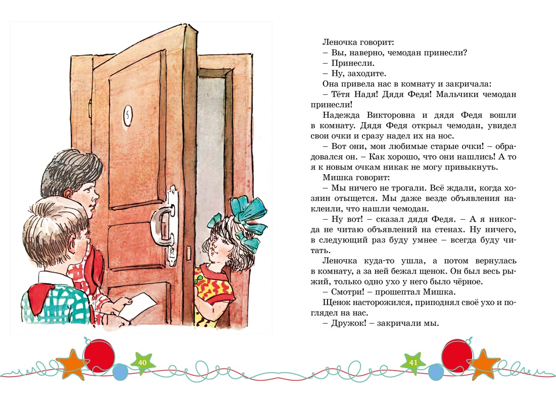 Книга Махаон НП. Носов Н. Наш каток (Художник А. Каневский) (2) - фото 7