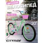 Двухколесный велосипед CITYRIDE 20 дюймов