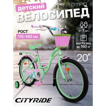 Двухколесный велосипед CITYRIDE 20 дюймов
