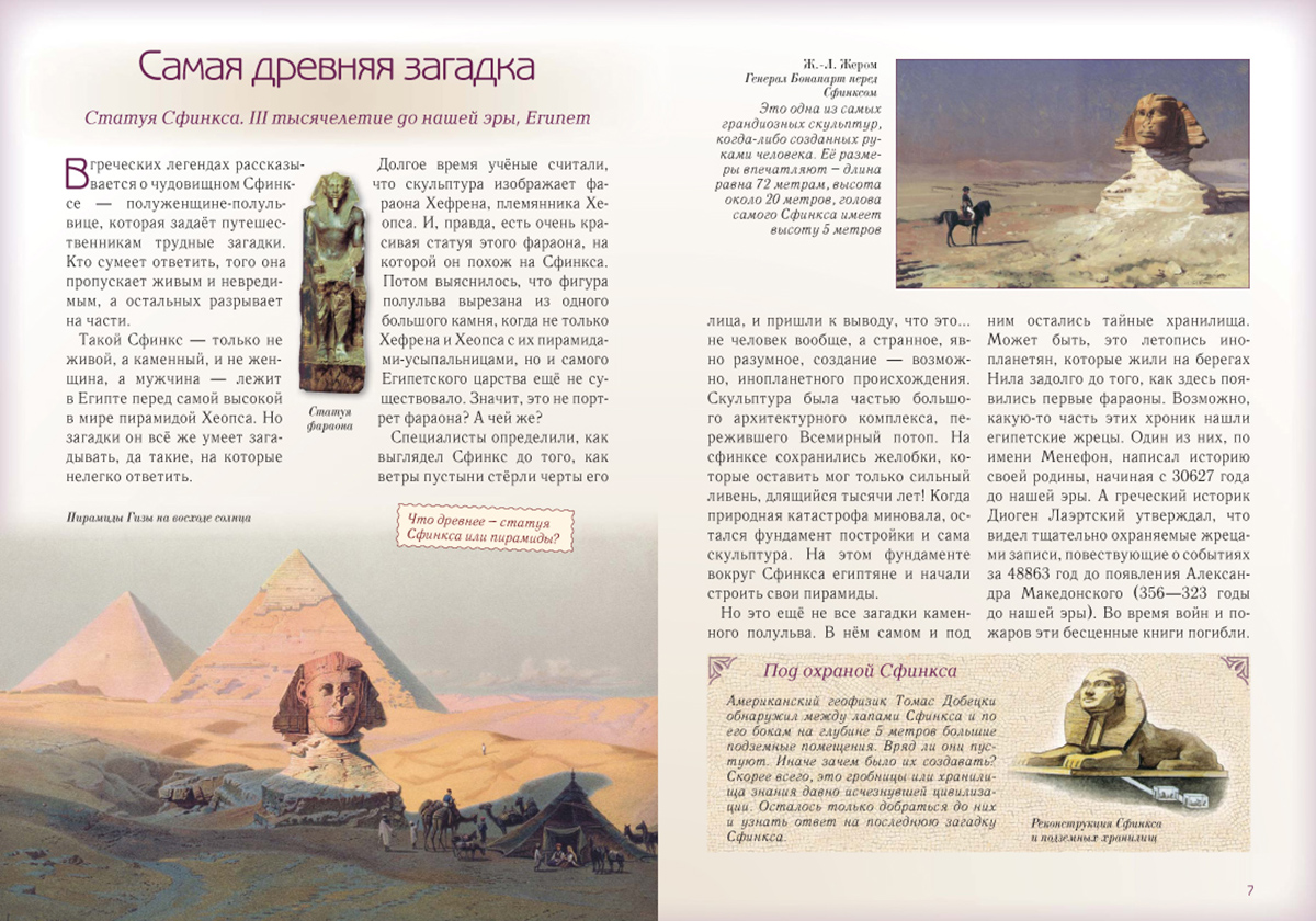 Книга Белый город Чудеса света - фото 2