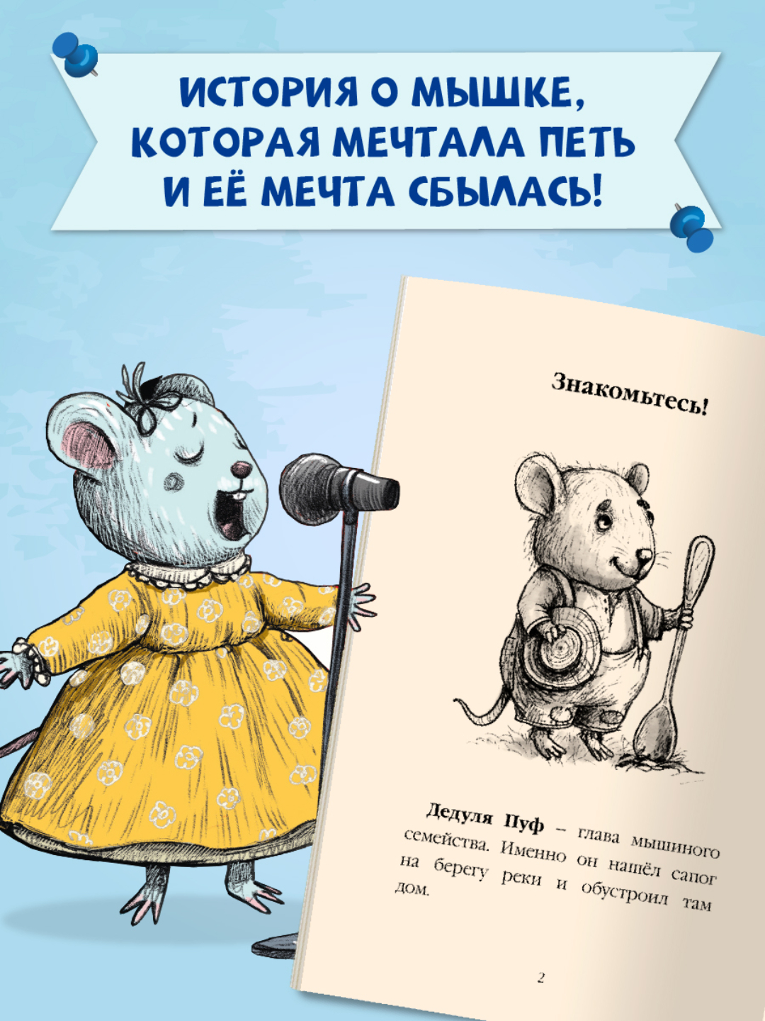 Книга Проф-Пресс Я читаю. Волшебная песня мышки Поли 128 стр. А. Гундер - фото 2