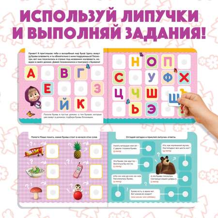 Игрушка Маша и Медведь книжка