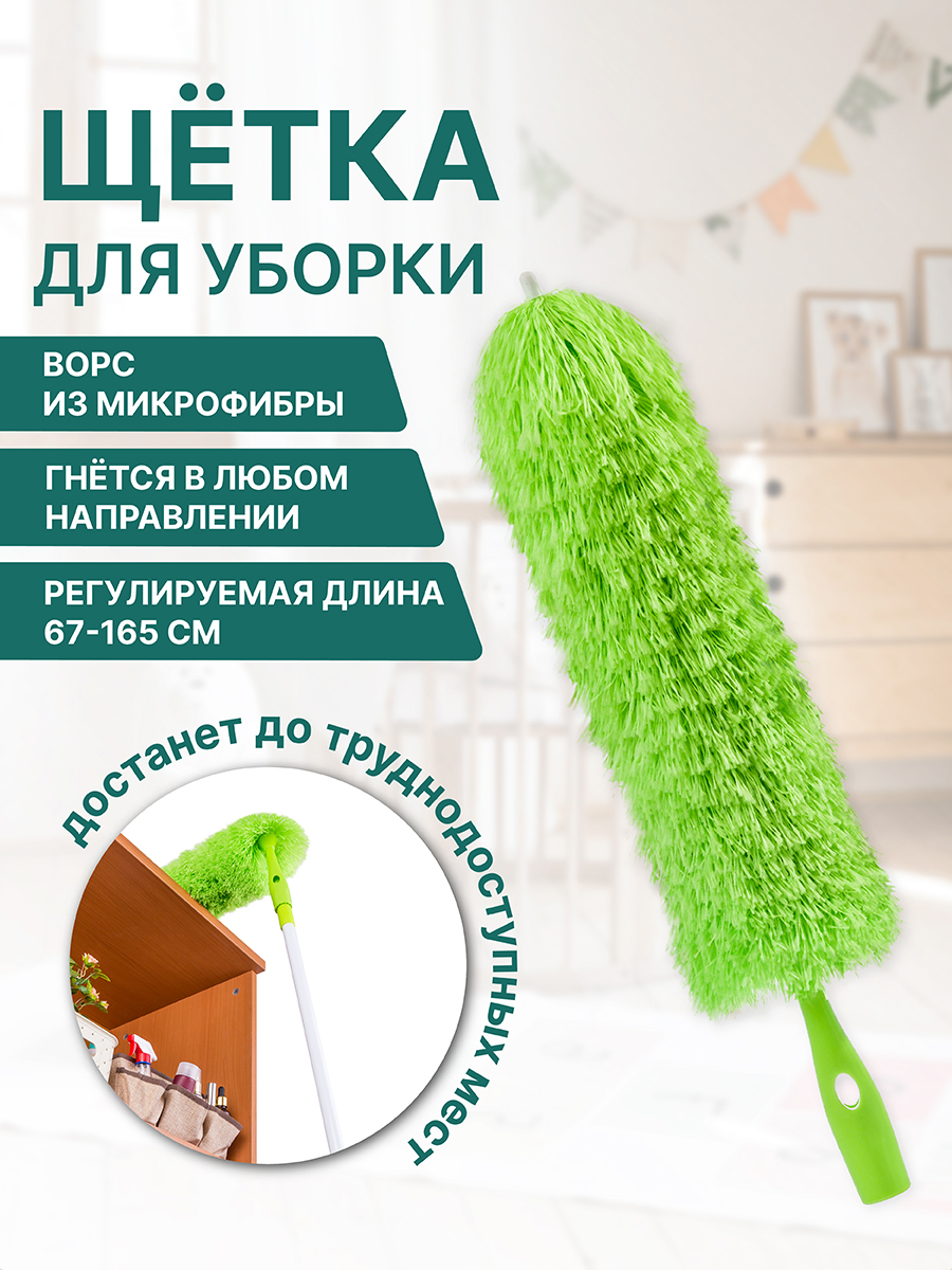 Щетка El Casa для уборки 165 см Салатовая - фото 1
