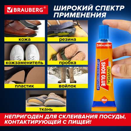 Клей Brauberg для обуви водостойкий универсальный прочный