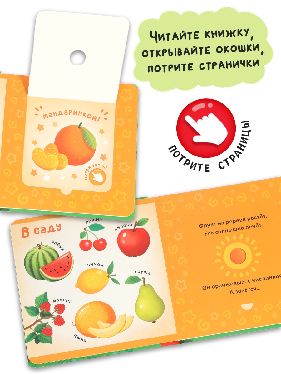 Картонная книга Буква-ленд с окошками Чем пахнет всё вокруг 7 ароматов - фото 14
