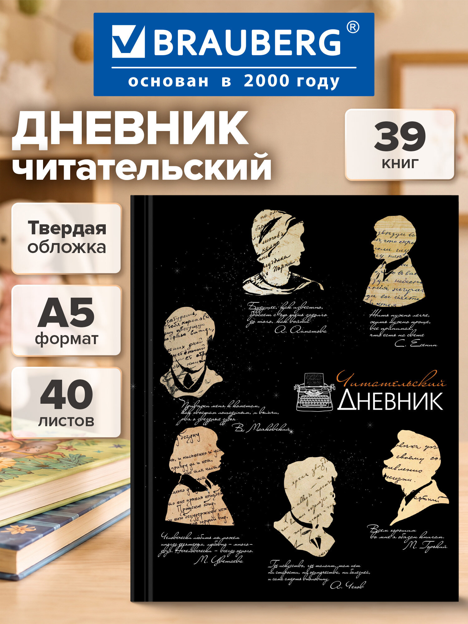 Дневник читательский Brauberg школьника А5 40 листов твердая обложка - фото 1