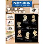 Дневник читательский Brauberg школьника А5 40 листов твердая обложка