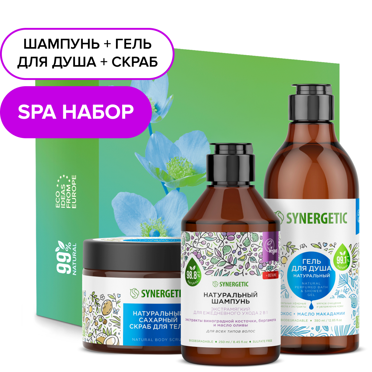 Набор средств Synergetic - фото 1