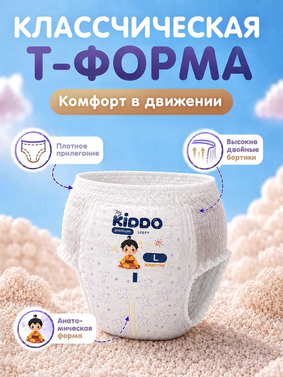 Трусики Kiddo Premium L (9-14 кг) 56 шт. - фото 5