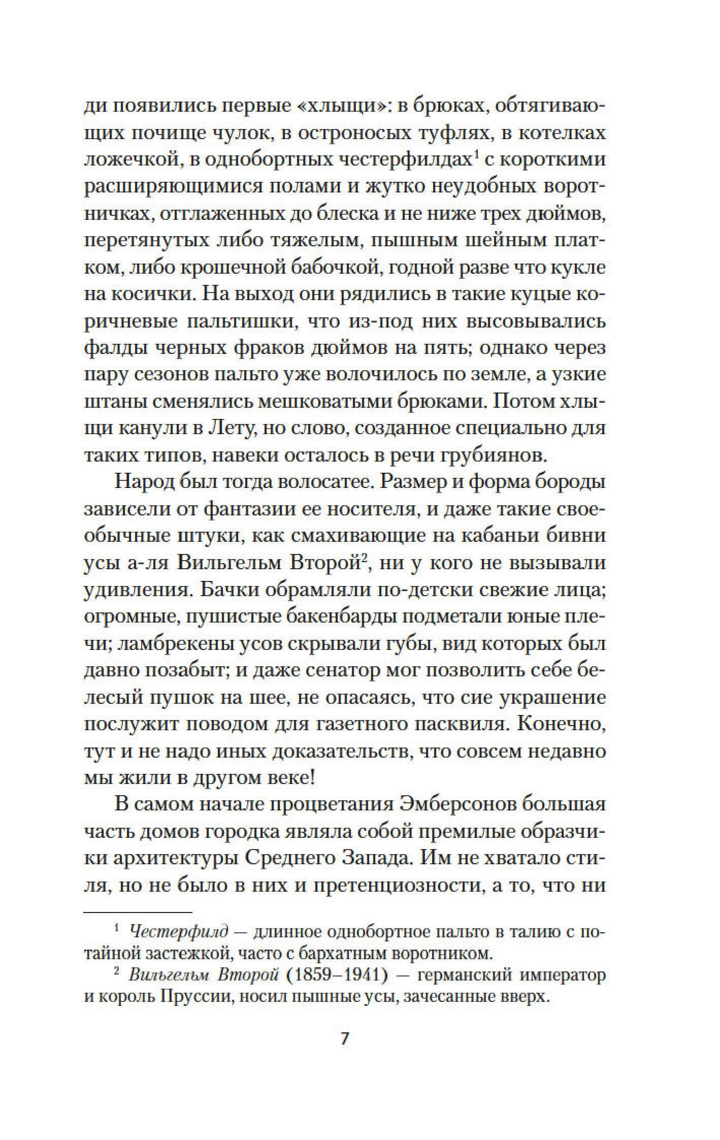 Книга АЗБУКА великолепные Эмберсоны - фото 10