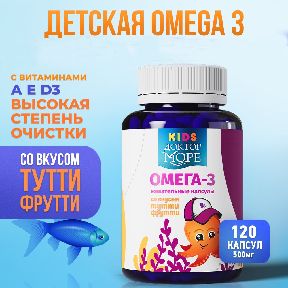 Детская омега-3 Доктор Море для детей от 3-х лет 120 жевательных капсул - фото 1