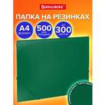 Папка для тетрадей Brauberg на резинках А4