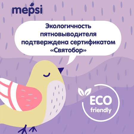 Пятновыводитель Mepsi 400г 0508