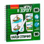 Настольная игра Bondibon в дорогу мини Найди отличия