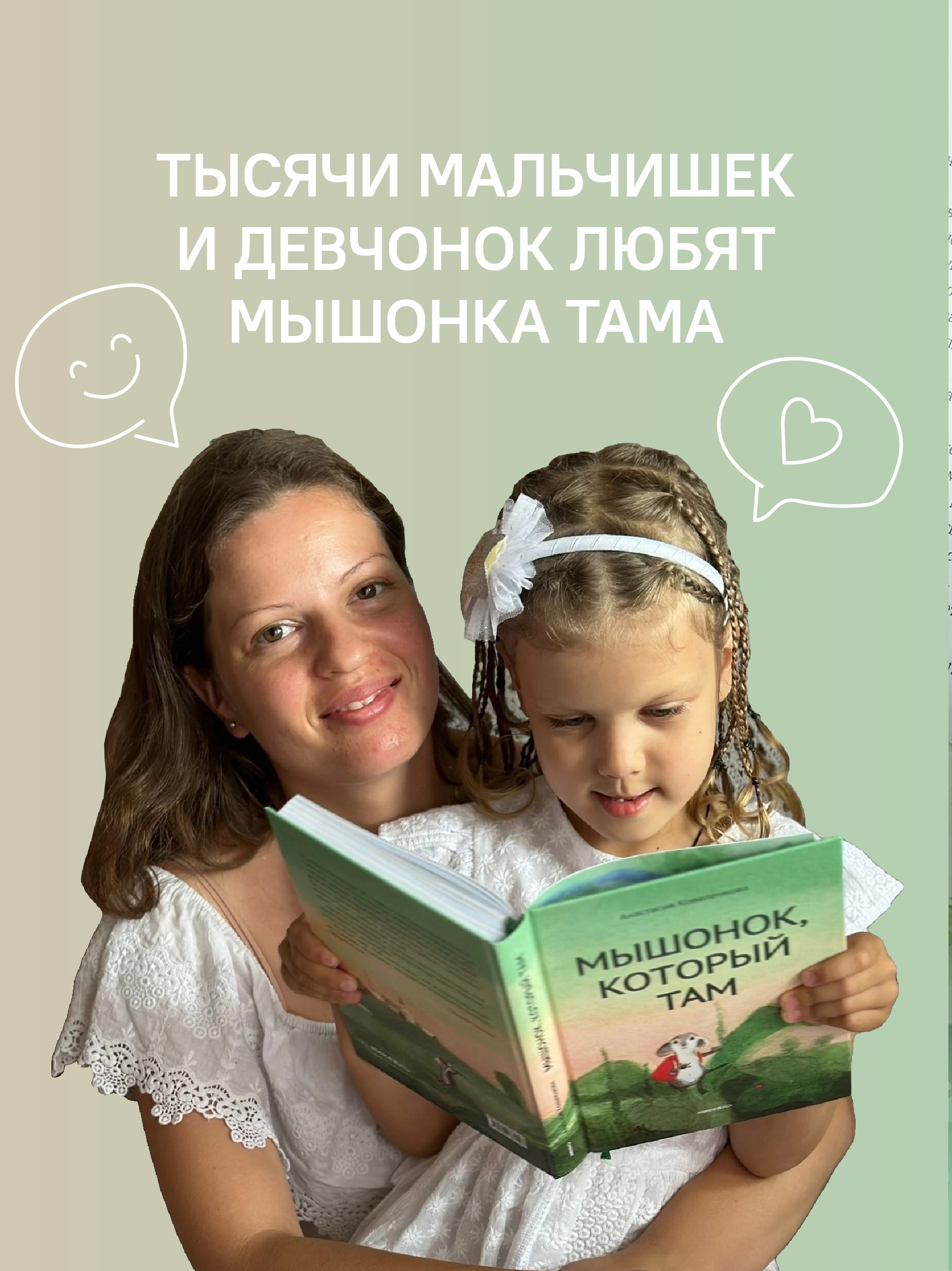 Мышонок который Там Никея Увлекательная история - фото 2