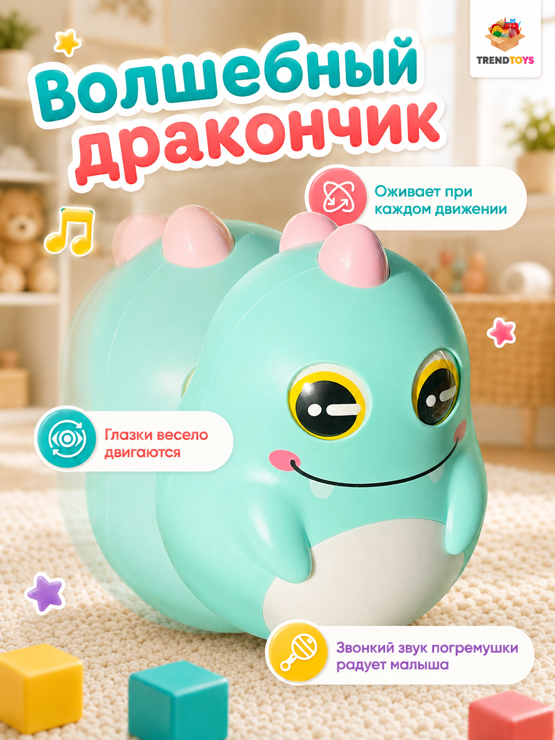 Игрушка TrendToys неваляшка музыкальный дракончик - фото 2