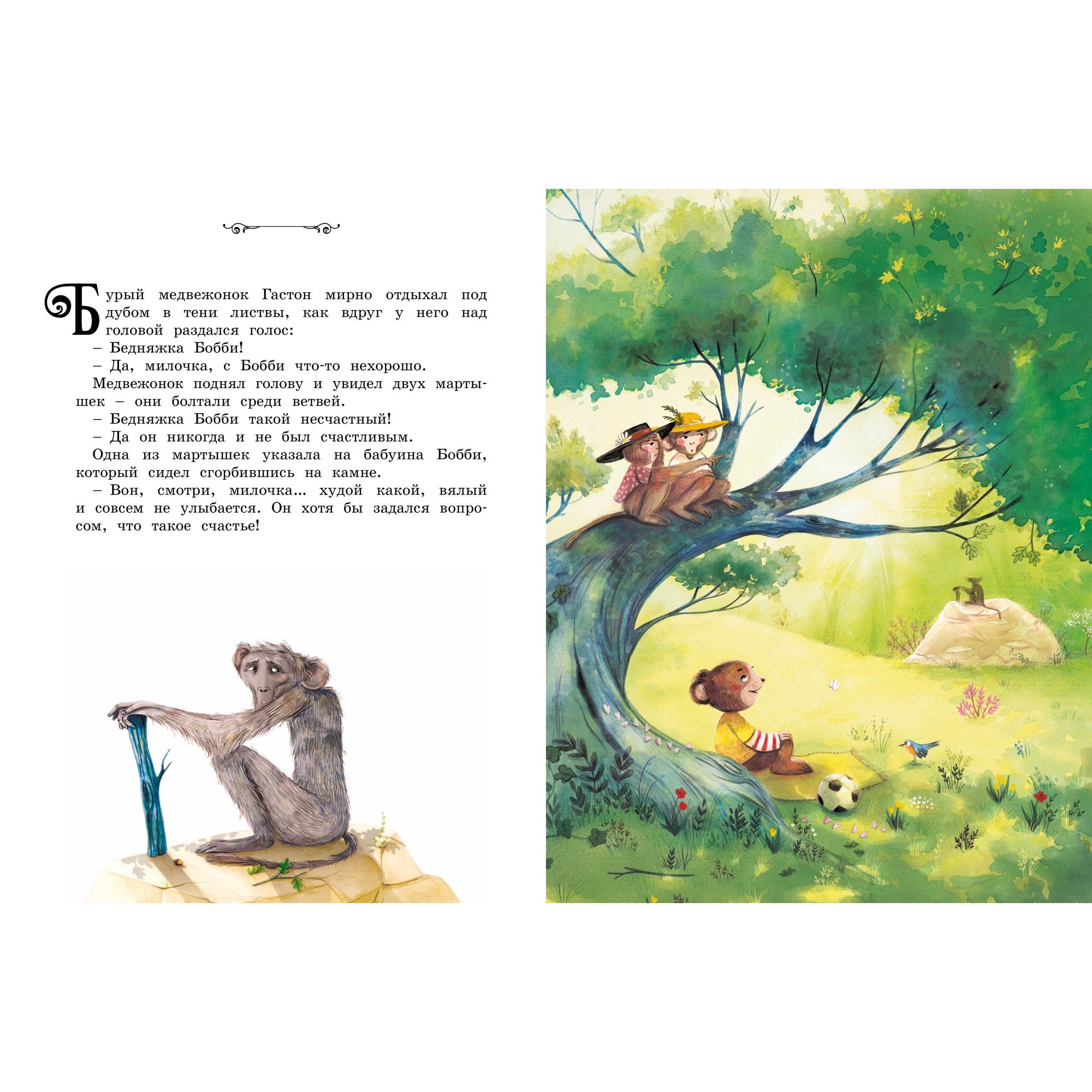 Книга Медвежонок который хотел быть счастливым - фото 2