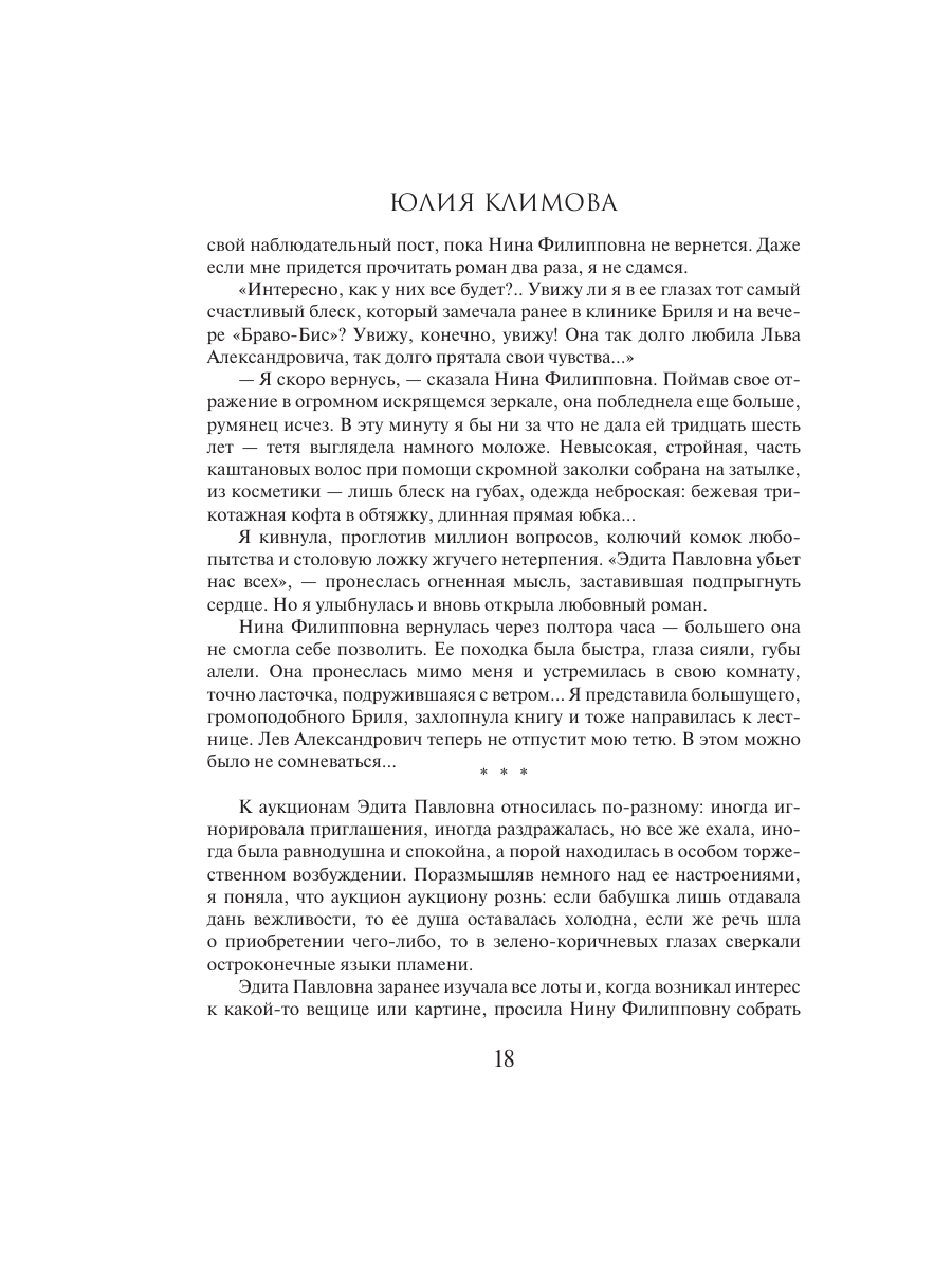 Книга Эксмо Гнездо для стрекозы - фото 14