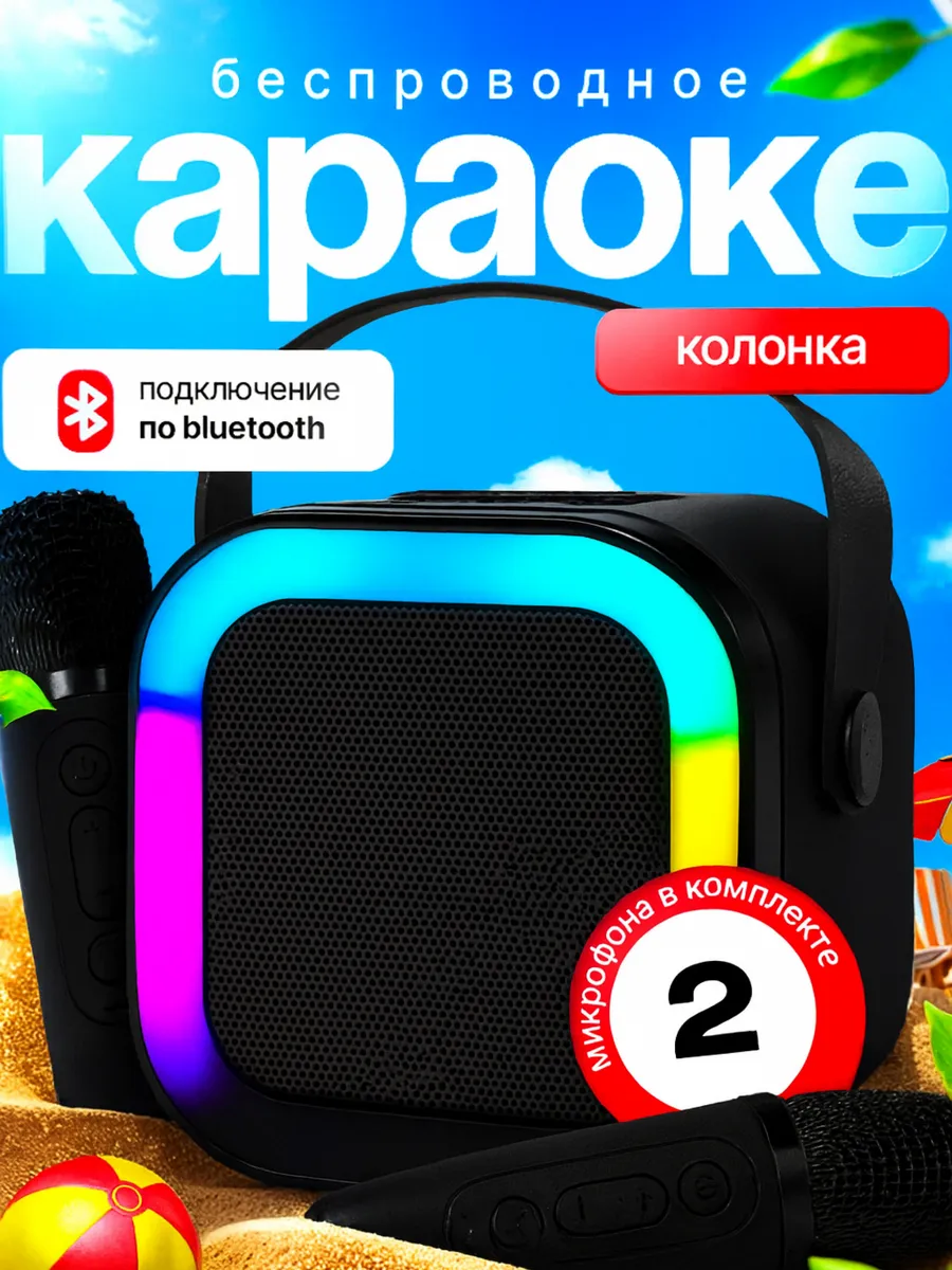 Колонка bluetooth, умная CASTLELADY караоке с 2 микрофонами - фото 1