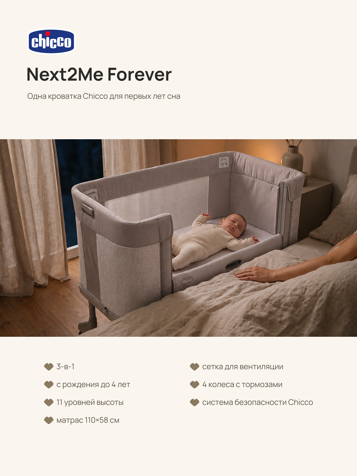 Детская кроватка Chicco Next2Me Forever 3в1 с рождения до 4 лет Almond, без маятника (бежевый) - фото 19