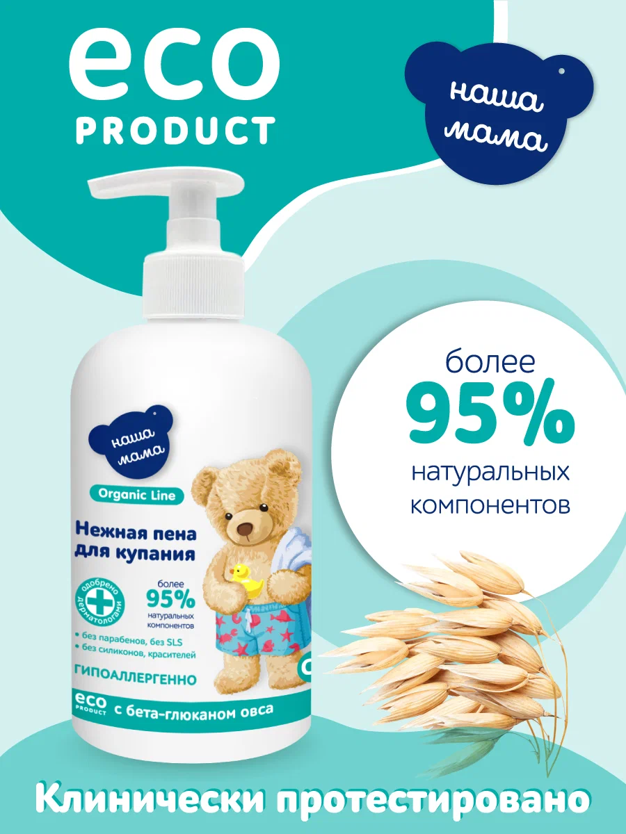 Пена Наша Мама Organic Line с бета-глюканом овса 300 мл 1 шт. - фото 2