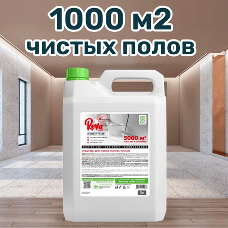 Средство для мытья полов Reva Care 5 л Лимон