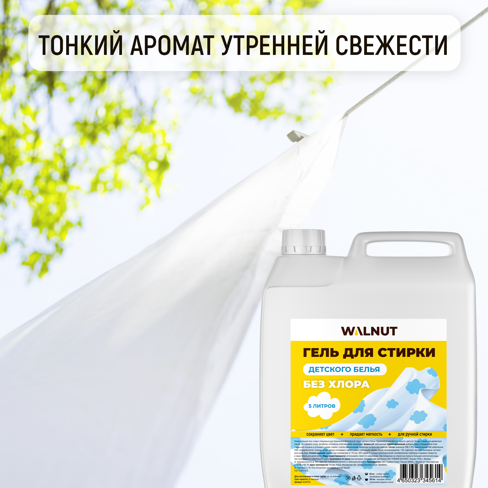 Гель WALNUT для стирки детского белья - фото 6