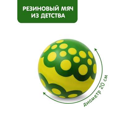 Детский мяч ЧАПАЕВ Ягодка