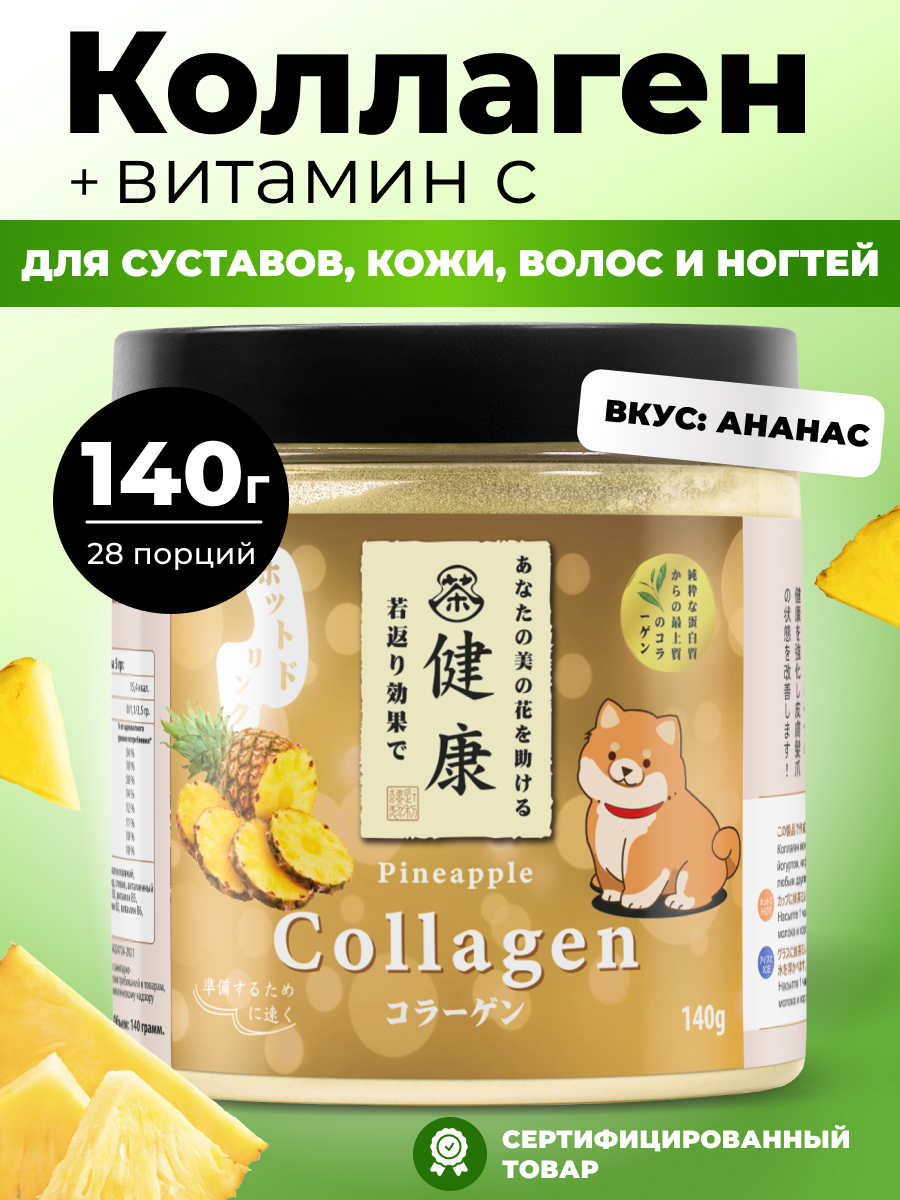 Коллаген порошок с витамином С Japan Formula для суставов и связок гидролизованный со вкусом Ананас - фото 1