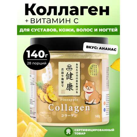 Коллаген порошок с витамином С Japan Formula для суставов и связок гидролизованный со вкусом Ананас