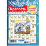 Журнал . Крепость Классическая