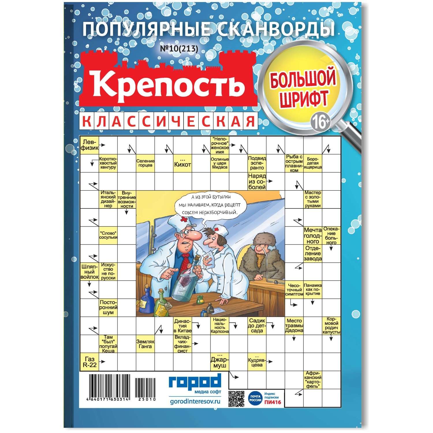 Журнал . Крепость Классическая - фото 1