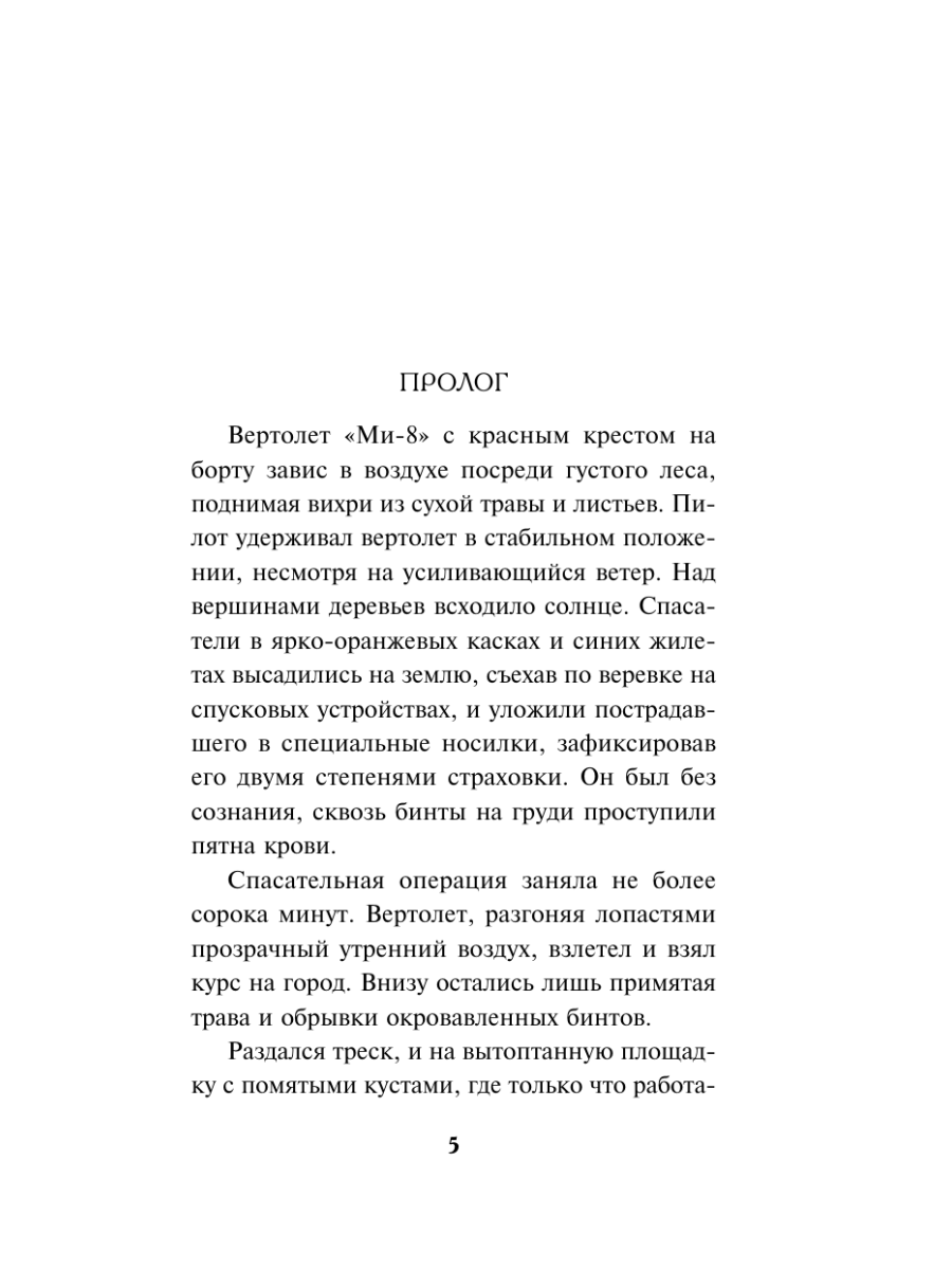 Книга Эксмо Чужая тайна - фото 4
