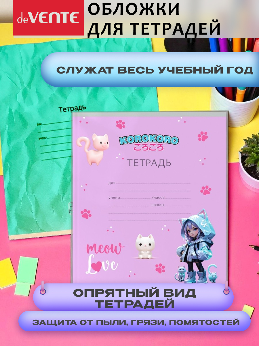 Обложка deVENTE 20.9 x 35 см 3 шт. - фото 2