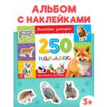 Книжка Буква-ленд 250 наклеек Животные зоопарка 8 стр