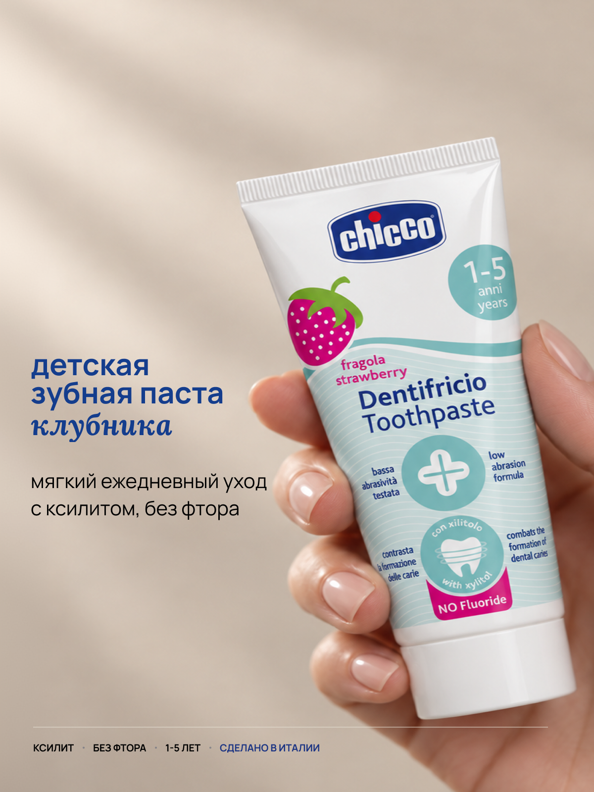 Зубная паста Chicco без фтора Клубника - фото 1