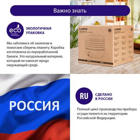 Дегидратор сушилка для овощей LUMME LFD-107PP 7 поддонов/черный жемчуг