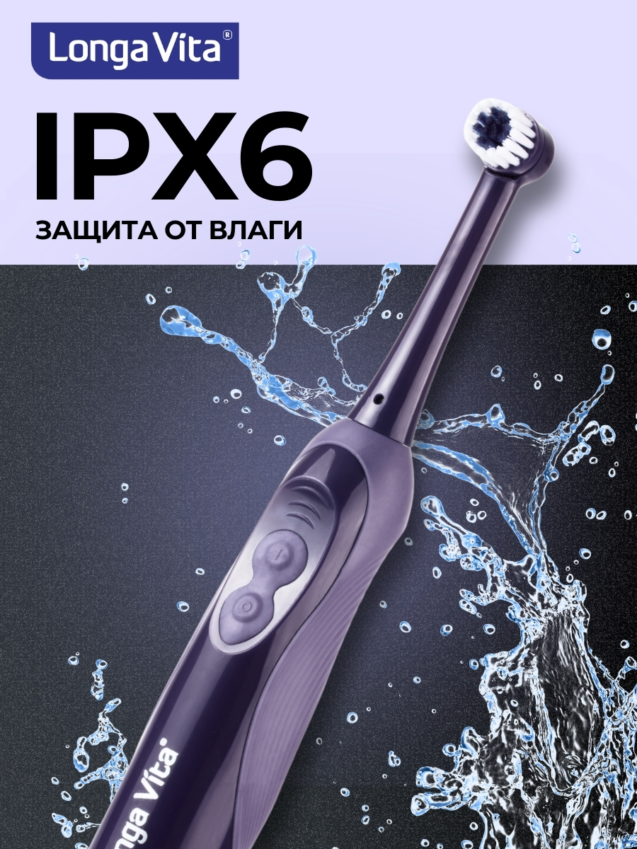 Зубная щетка электрическая LONGA VITA - фото 9