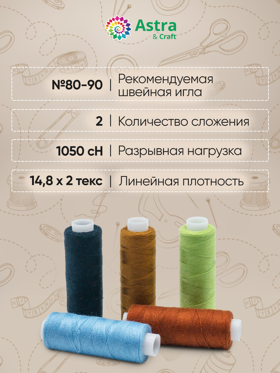 Набор для творчества Astra Craft вышивание нитки 10шт - фото 2