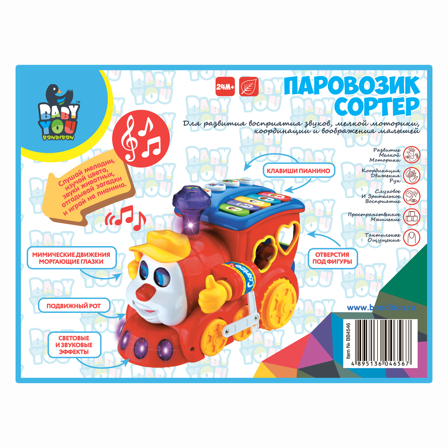 Игрушка Bondibon сортер - фото 12