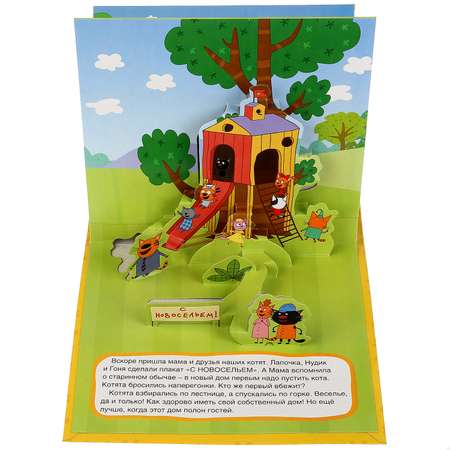 Книга-панорамка УМка Домик на дереве Три Кота 264962