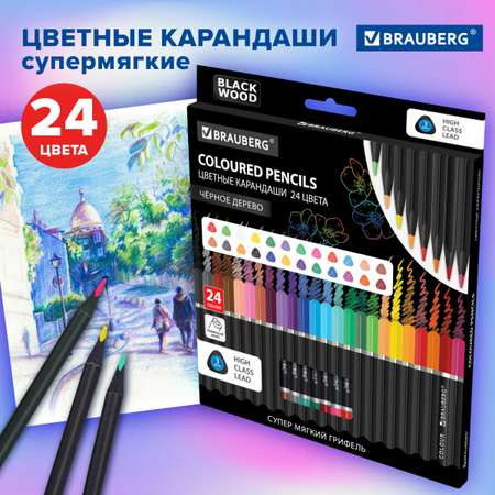 Карандаши цветные Brauberg 24 шт.